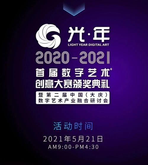 光年獎數(shù)字藝術(shù)創(chuàng)意大賽揭曉，良業(yè)《大地》斬獲最具商業(yè)轉(zhuǎn)化獎最高殊榮